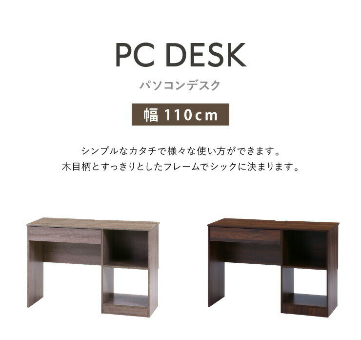 組立簡単 片袖デスク パソコンデスク 幅110 奥行40 高さ74.5 シンプル おしゃれ オフィスデスク 学習デスク 引き出し 木目 木製【送料無料】 [2]