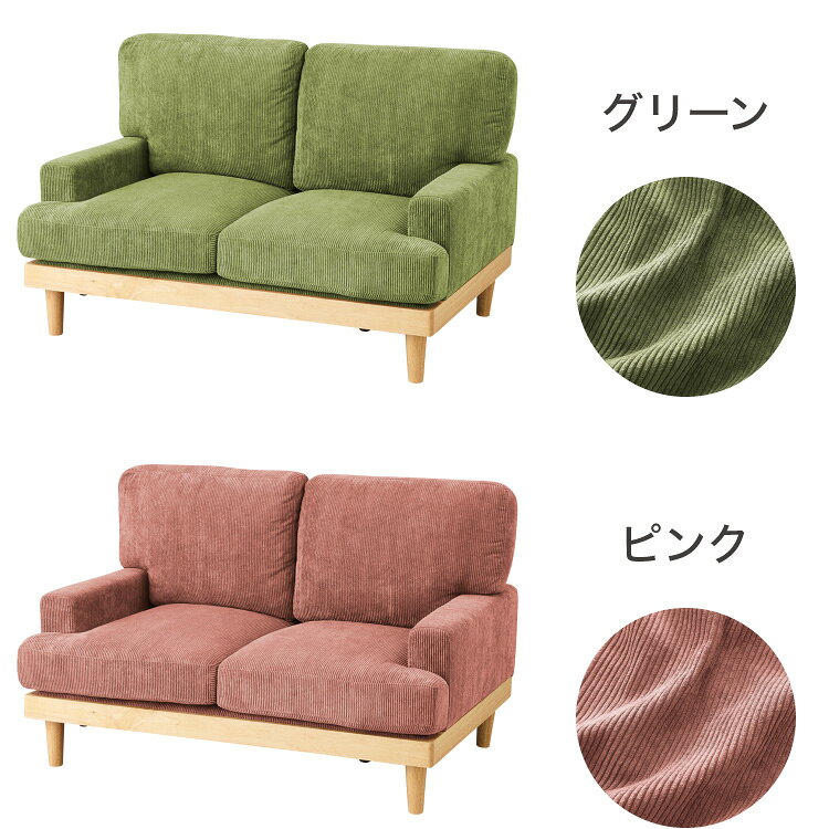 ソファ コーデュロイソファ 幅131cm 完成品 2p 2人掛け ロータイプ 天然木 クッション おしゃれ 北欧 モダン シンプル 一人暮らし コンパクト 肘あり 肘掛け ハイバック(代引不可)【送料無料】 [3]