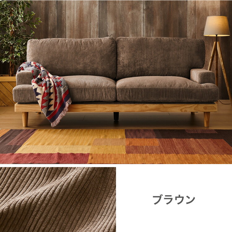 ソファ コーデュロイソファ 幅188cm 完成品 3p 3人掛け ロータイプ 天然木 クッション おしゃれ 北欧 モダン シンプル 一人暮らし コンパクト 肘あり 肘掛け ハイバック(代引不可)【送料無料】 [2]