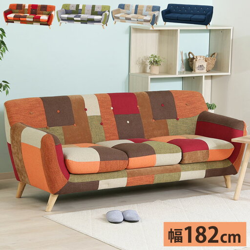 ソファ 3人掛け 幅182 パッチワーク おしゃれ 北欧 ファブリック カフェ ソファー sofa 三人掛け 3P ローソファ フロアソファ かわいい(代引不可)【送料無料】 ソファ 3人掛け 幅182 パッチワーク おしゃれ 北欧 ファブリック カフェ ソファー sofa 三人掛け 3P ローソファ フロアソファ かわいい(代引不可)【送料無料】