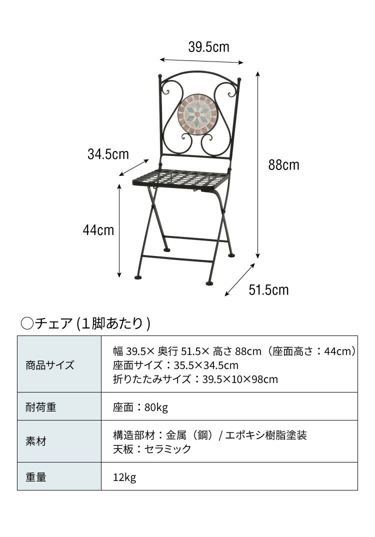 ガーデン テーブル セット 3点セット ガーデンチェア 花柄 モザイク 椅子 庭 折りたたみ ガーデンファニチャーセット 雨ざらし おしゃれ ガーデニング テラス アウトドア バルコニー セラミック(代引不可)【送料無料】