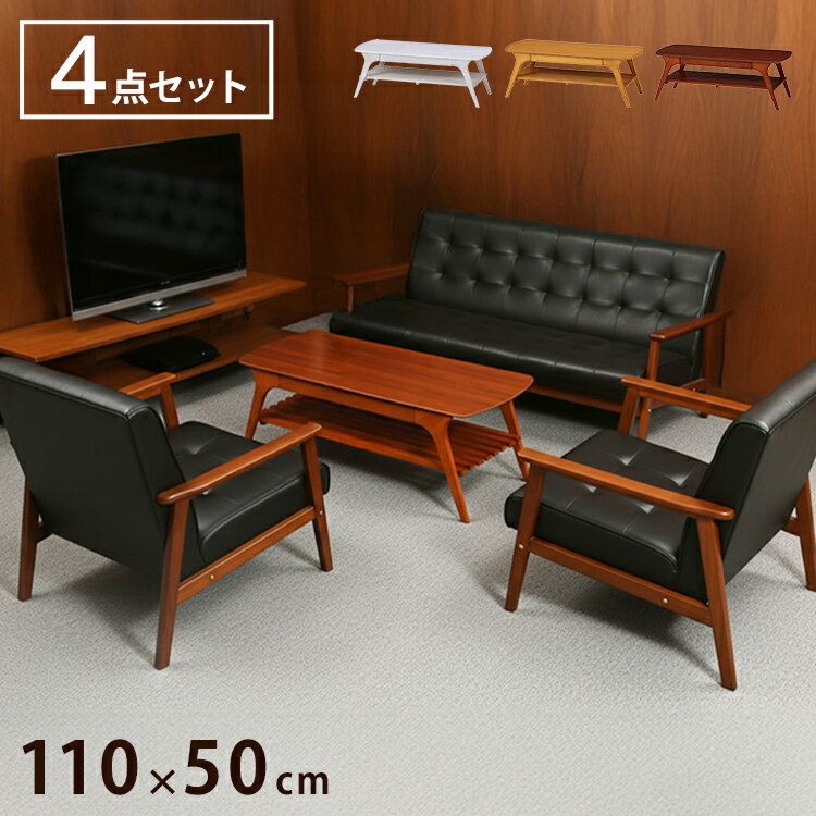 Four-Piece Set - 応接セット 4点セット 天然木 センターテーブル ソファセット オフィス 応接ソファ ラウンジ ダイニング 4人掛け ナチュラル ヴィンテージ モダン 応接室 コワーキングスペース(代引不可)【送料無料】