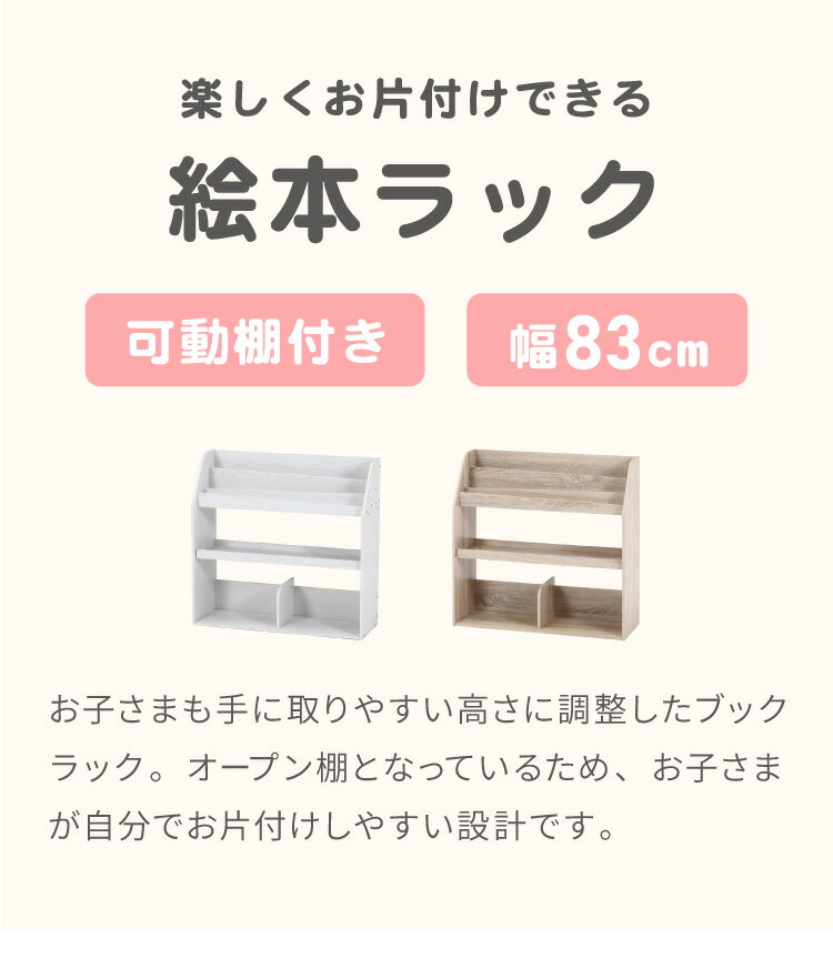 絵本ラック コンパクト 幅83cm 木製 おしゃれ 子ども部屋 収納 絵本 ラック 絵本だ...