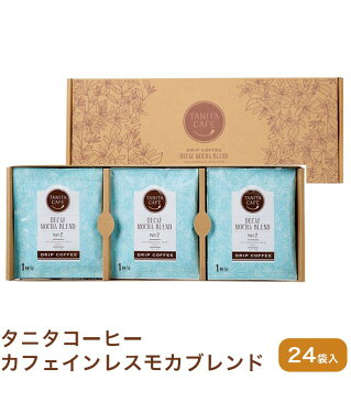 タニタ食堂 タニタカフェ 提供 コーヒー タニタコーヒー カフェインレスモカブレンド ドリップバッグ24個入りセット