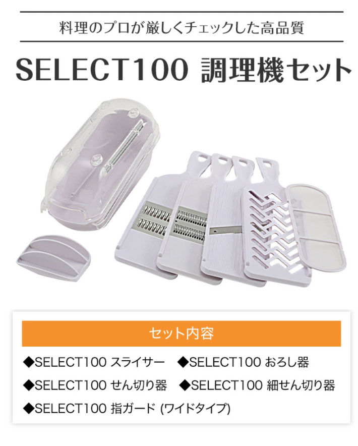 貝印 KAI 調理器セット SELECT100 DH3027 セレクト100 多機能スライサー おろし器 せん切り器 細せん切り器 指ガード 収納ケース スライサー【送料無料】 rcmdva-13200014 リコメン堂ホームライフ館 サンプル画像2
