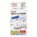 T-fal ティファール 電気ケトル洗浄剤 T-fal全機種対応 顆粒タイプ 3包入り クエン酸100% 085XA0JP 電気ケトル 電気ポット 洗浄