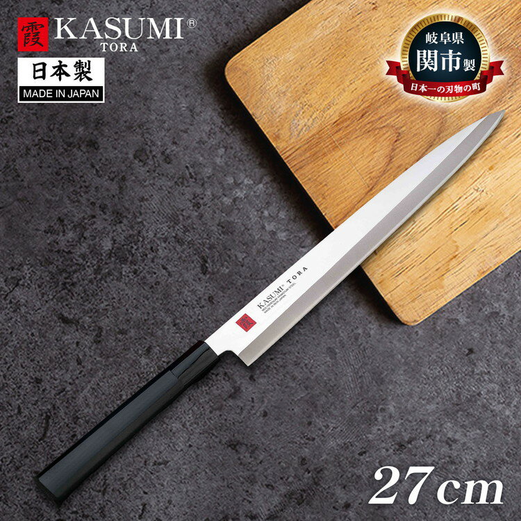 スミカマ 日本製 霞 KASUMI TORA 刺身包丁 27cm モリブデンバナジウム鋼 包丁 ナイフ 魚捌き 関の刃物 ..