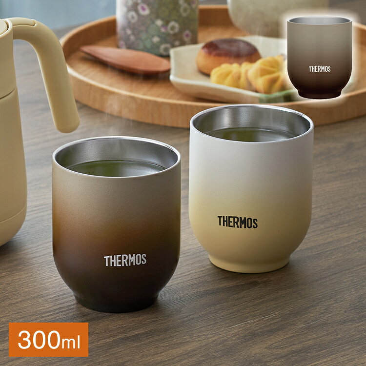 THERMOS サーモス 真空断熱カップ JDT-300 ブラウン 食洗機対応【送料無料】
