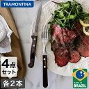 トラモンティーナ ポリウッド 食洗機対応 木柄 ステーキナイフ&フォーク 4点セット ダーク 29899/492 TRAMONTINA ステーキ ナイフ アウト...