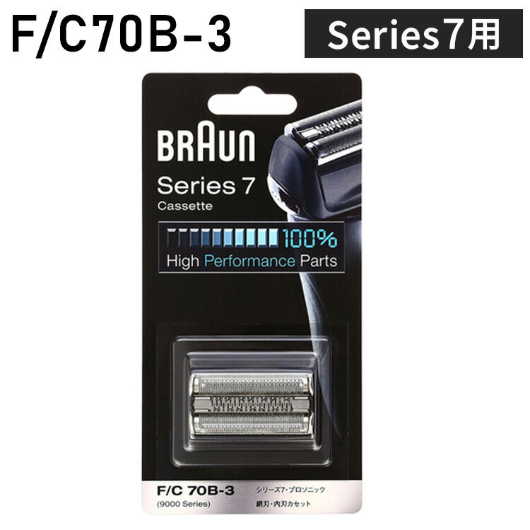 ブラウン 替刃 BRAUN F/C70B-3 メンズ 電気シェーバー用 替え刃 シリーズ7用 網刃・内刃一体型カセット ブラック BRAUN【送料無料】