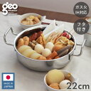 ジオ・プロダクト 日本製 浅型両手鍋 22cm GEO-22S ガス火・IH対応 オーブン可 GEO ジオ 服部幸應先生 国産 宮崎製作所 Miyaco ジオプ...