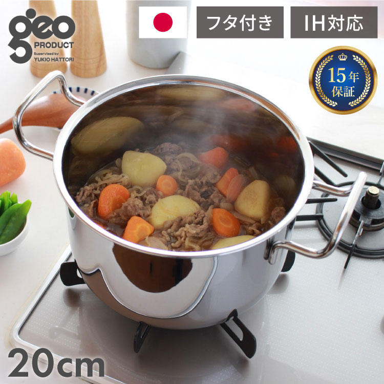 ジオ・プロダクト日本製ポトフ鍋20...