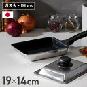 【当店限定!ステンレス蓋セット】日本製 ウルシヤマ謹製 エッグパン 19×14cm IH対応 玉子焼き 卵焼き フライパン フタ付き ガス火 IH お弁当作りに...