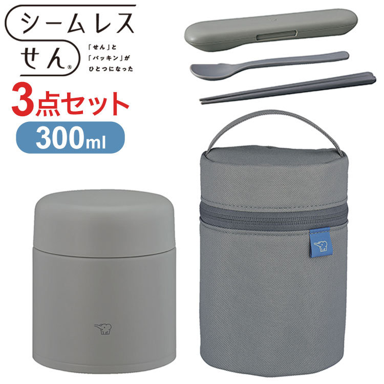 象印 シームレスせん ステンレススープジャー ポーチ カトラリーセット付き 3点セット クラウドグレー 300ml SW-LA30 SW-PC01 FC-AA0...