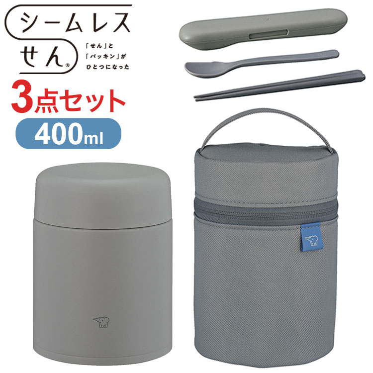 象印 シームレスせん ステンレススープジャー ポーチ カトラリーセット付き 3点セット 400ml クラウドグレー SW-LA40 SW-PC01 FC-AA0...