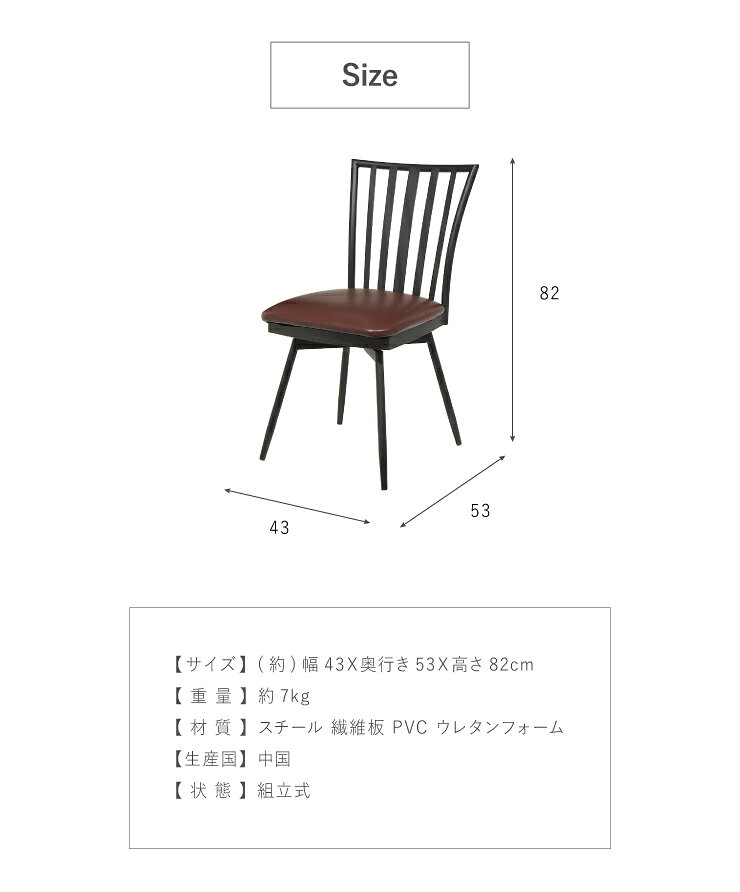 回転式チェア 単品 ダイニングチェア 椅子 イス チェア チェアー 回転イス 回転椅子 回転チェア PVC(代引不可)【送料無料】