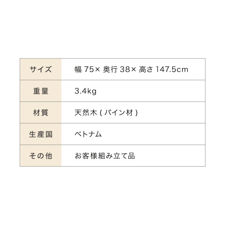 木製ハンガー棚付き 幅75cm 奥行38cm 高さ147.5cm ハンガーラック おしゃれ 棚付き 組立式 天然木 パイン材 シンプル コートハンガー 衣類収納 洋服掛け 玄関 スリム コンパクト(代引不可)【送料無料】 [2]