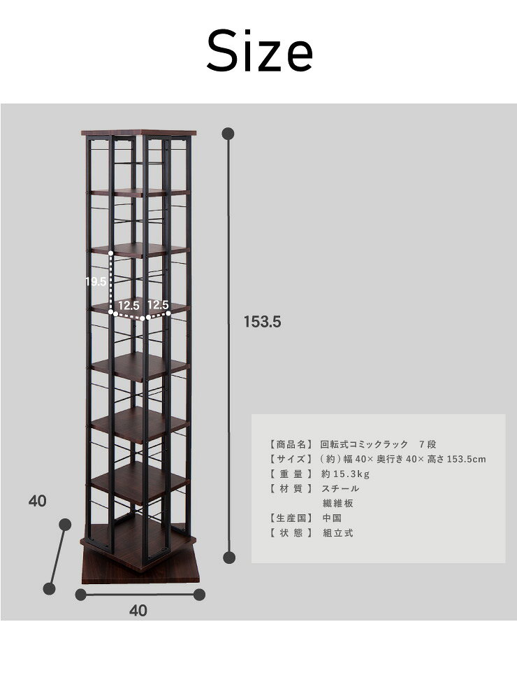回転コミックラック 高さ153cm 7段 収納 本棚 CDラック DVDラック 漫画ラック 収納棚 縦長 回転式 オープンラック タワーラック 【送料無料】 [2]