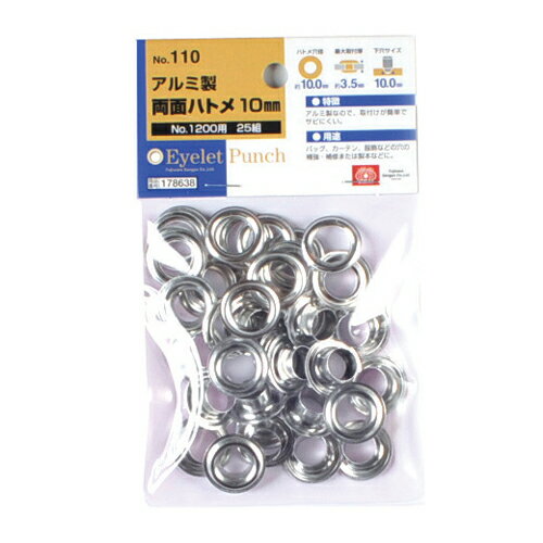 両面ハトメの玉アルミ10mm NO.110 ハトメ ハンドメイド 革細工 手芸 補修