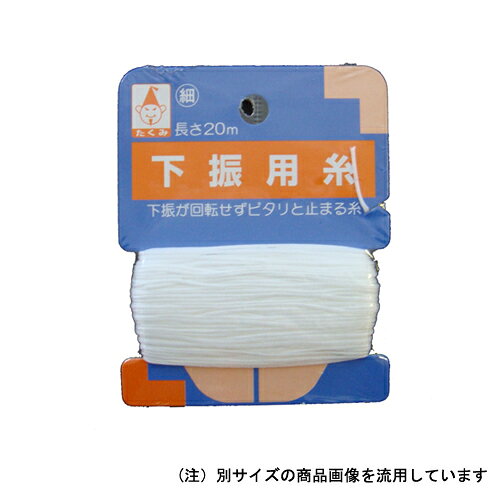 【用途】下振用糸。【機能・特徴】組紐加工なので下振りが回転しない糸です。【仕様】●糸の太さ：約0.7mm。【材質】●糸：ナイロン。【商品サイズ】奥行95×幅75×高さ10mm　重量13g【送料について】北海道、沖縄、離島は送料を頂きます。大工道具：墨つけ・基準出し：下振糸・タイル用糸他 たくみ：パック下振用糸‐細： ■商品コード：4960587025017■JANコード：4960587025017■ブランド名：たくみ■商品名：パック下振用糸　細 【商品サイズ】奥行95×幅75×高さ10mm　重量13g 下振が回転しない。 【用途】下振用糸。【機能・特徴】組紐加工なので下振りが回転しない糸です。【仕様】●糸の太さ：約0.7mm。【材質】●糸：ナイロン。 　