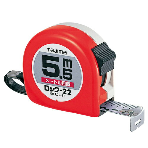 【用途】一般測定用コンベックス。【機能・特徴】テープを固定できる、ロックタイプ。【仕様】●ストラップ付　・ベルトクリップ付　・0点補正移動爪　・爪飛び防止用プロテクター付　・ショックアブソーバー付。【材質】●テープ：SK85(旧SK5)。【商品サイズ】奥行66×幅70×高さ36mm【注意事項・その他】本製品には通電性があります。感電に注意して下さい。テープのエッジで手を切る恐れがありますので、手袋を着用して下さい。【送料について】北海道、沖縄、離島は送料を頂きます。大工道具：測定具：タジマコンベ タジマ：ロック22‐5．5M：L22-55BL ■商品コード：4975364021601■JANコード：4975364021601■ブランド名：タジマ■商品名：ロック22　5．5M■規格：L22-55BL 【商品サイズ】奥行66×幅70×高さ36mm 便利なロック機能付き。 【用途】一般測定用コンベックス。【機能・特徴】テープを固定できる、ロックタイプ。【仕様】●ストラップ付　・ベルトクリップ付　・0点補正移動爪　・爪飛び防止用プロテクター付　・ショックアブソーバー付。【材質】●テープ：SK85(旧SK5)。 【注意事項・その他】本製品には通電性があります。感電に注意して下さい。テープのエッジで手を切る恐れがありますので、手袋を着用して下さい。 　