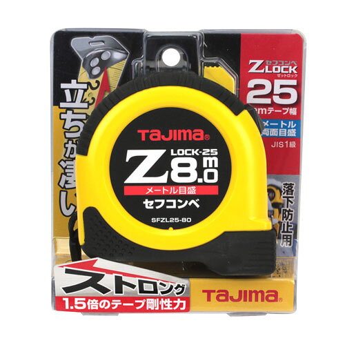 タジマ・セフコンベZロック25−8M・SFZL25-8OBL 大工道具：測定具：タジマコンベ【送料無料】