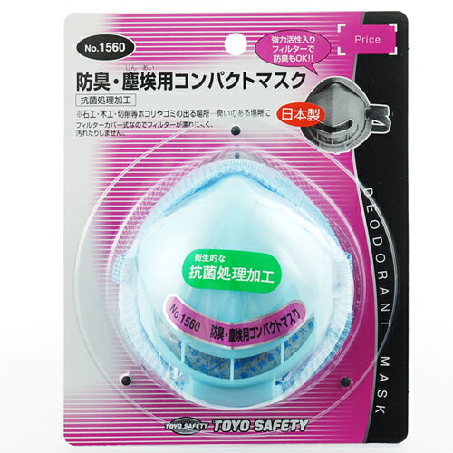 Mask - TOYO 防臭コンパクトマスク NO.1560 粉塵 研磨 切削