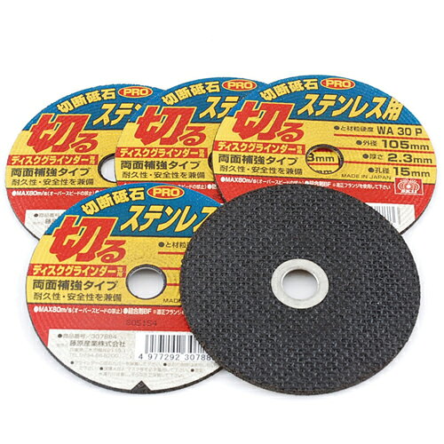 【用途】ステンレス用（丸棒・アングル・パイプ・鋼板の切断に）。【機能・特徴】使用機種/ディスクグラインダー100mm。厚み2.3mm厚（両面補強ネット）で耐久性重視の安全設計。【仕様】●5枚組　外径：105mm　厚さ：2.3mm　穴径：15mm最高使用周速度：80m/s。【商品サイズ】奥行105×幅105×高さ2mm　重量4g先端工具：ディスク用製品：ディスク用切断砥石 SK11：切断砥石PRO‐ステン5枚：105X2.3X15MM ■商品コード：4977292307833■JANコード：4977292307833■ブランド名：SK11■商品名：切断砥石PRO　ステン5枚■規格：105X2.3X15MM 【商品サイズ】奥行105×幅105×高さ2mm　重量4g 耐久性重視のステンレス用切断砥石。 【用途】ステンレス用（丸棒・アングル・パイプ・鋼板の切断に）。【機能・特徴】使用機種/ディスクグラインダー100mm。厚み2.3mm厚（両面補強ネット）で耐久性重視の安全設計。【仕様】●5枚組　外径：105mm　厚さ：2.3mm　穴径：15mm最高使用周速度：80m/s。 　