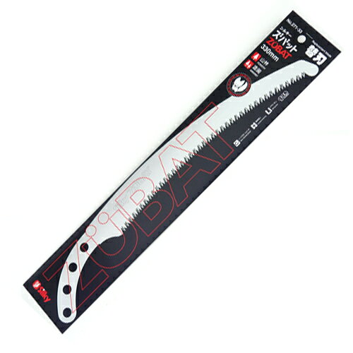 シルキー・ズバット‐330‐替刃・271-33 園芸道具：園芸鋸：万能【送料無料】