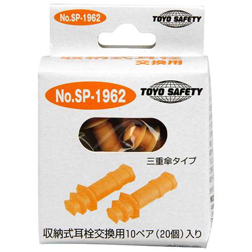 TOYO 交換用三重傘耳栓 No.SP-1962 耳の保護 20個入 騒音 1