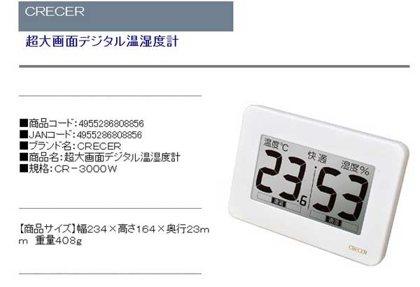 リコメン堂ホームライフ館のCRECER 超大画面デジタル温湿度計 CR-3000W｜アングル2