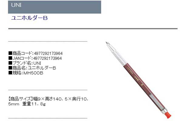 UNI ユニホルダーB MH500B 2