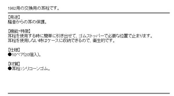 TOYO 交換用三重傘耳栓 No.SP-1962 耳の保護 20個入 騒音