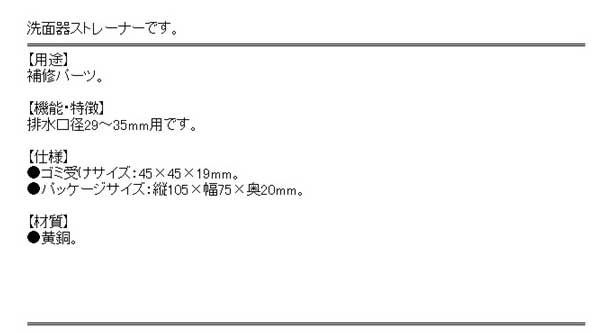 カクダイ 洗面器ストレーナー 9437