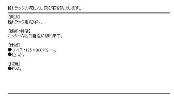 SK11 軽トラ用泥よけ 赤 SKY-210R