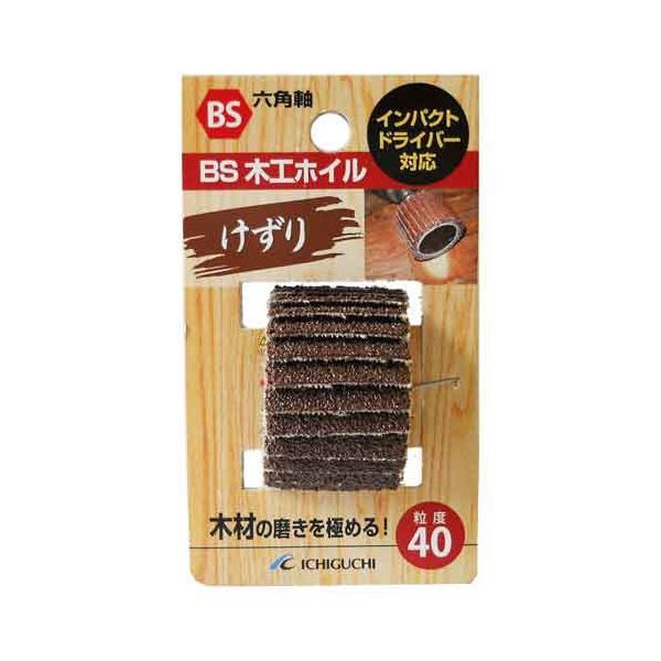 【商品特長】【用途】木工の形状加工・荒削り作業。【機能・特徴】研磨布の特性をいかした、なめらかな研磨力で快適・安全に木工作業ができます。六角軸ですからインパクトドライバーで使用できます。【仕様】●サイズ：直径25mmX幅25mm。●粒度：40。●適用工具：ドリル・インパクトドライバー。【材質】●アルミナ。【商品サイズ】幅35×高さ25×奥行35mm　重量12g【注意事項ほか】●使用される回転工具の取扱説明書をよくお読みいただき、回転数、回転方向、直径、穴径、軸径等の使用条件が適合することをご確認ください。●製品かパッケージに表示されている最高使用回転数を超えては絶対に使用しないでください。●保護メガネ、保護マスク、防護手袋、安全帽、安全靴、長袖服等を必ず着用してください。■商品コード:4951989502053■JANコード:4951989502053■ブランド名:BS■商品名:BS木工ホイル■規格:25X25X6.3 40【送料について】北海道、沖縄、離島は送料を頂きます。