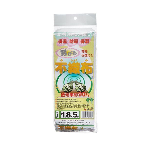 【商品特長】【用途】保温・防霜・発芽促進。【機能・特徴】軽いだけでなく、園芸用不織布に必要な機能を抑えた家庭菜園専用設計です。通気性・通水性があります。【仕様】●サイズ：1.8×5m。●色：白。●遮光率：約90%。【材質】●ポリプロピレン。【注意事項ほか】●設置後は製品製造の都合上、通気性が悪くなります。●後に馴染み通水するようになります。●内部を良く観察し、必要に応じて潅水する等対策をお願いします。■商品コード:4960256250498■JANコード:4960256250498■ブランド名:ダイオ化成■商品名:軽がる不織布 ■規格:90% 1.8X5m シロ【送料について】北海道、沖縄、離島は送料を頂きます。