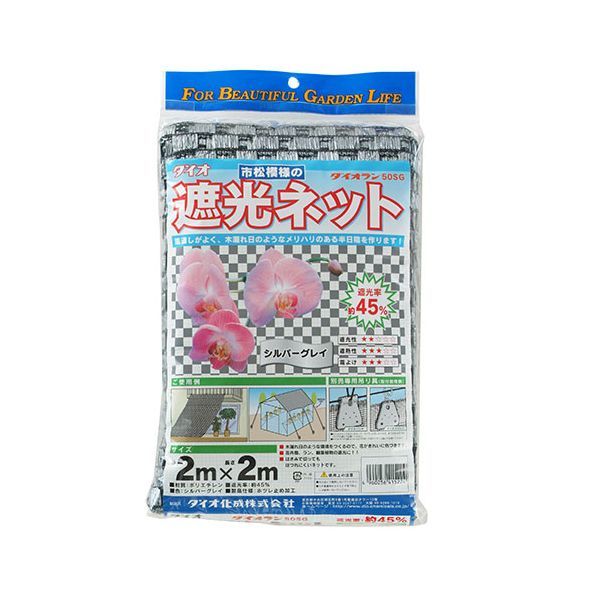 【商品特長】【用途】遮光ネット。【機能・特徴】市松模様の遮光ネット、ランの栽培・観葉植物の栽培に向いています。遮光性の高いタイプです。【仕様】●サイズ：2×2m。●色：シルバーグレー。●遮光率：約45%。【材質】●ポリエチレン。【注意事項ほか】●ネットは直射日光をカットし案すが、日陰になるネットの内側や室内には十分な通気が必要です。通気が不足すると、温度上昇の原因となります。●ネットは遮光率に応じて日光を遮りますが、積極的に冷却する機能はありません。●強風の際は必要に応じて取り外して下さい。火のそばで使用しないで下さい。重量物を支えたり遮光ネット以外の目的に使用しないで下さい。■商品コード:4960256415224■JANコード:4960256415224■ブランド名:ダイオ化成■商品名:ダイオラン50SG ■規格:45% 2X2m シルバー【送料について】北海道、沖縄、離島は送料を頂きます。