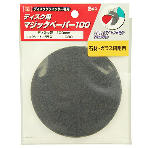 SK11・ディスク用マジックペーパー・100‐C80‐2マイ 先端工具：ディスク用製品：デ...