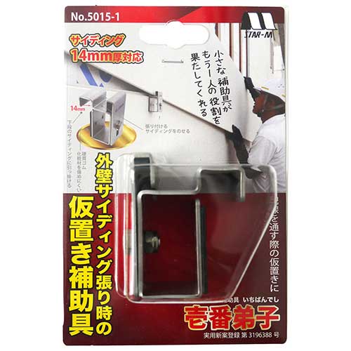 【用途】外壁サイディング張り時の仮置き補助具。【機能・特徴】小さな補助具がもう一人の役割を果たしてくれます。サイディングに配線を通す際の仮置き補助具としてご使用いただけます。コンパクトで軽量なので腰袋にすっぽり入ります。二段目以降のサイディングの仮置き補助具としてご使用いただけます。【仕様】●サイディング14mm厚対応。●重量：120g。【材質】●本体：ステンレス。●緩衝材：硬質ゴム。【注意事項ほか】●耐荷重量35Kg以上で使用しないでください。●本体を外壁材のサネに無理に押し込まず、安定させた状態で引っ掛けてご使用ください。●外壁材を仮置きする際は、本体上部ロックを必ずご確認ください。【商品サイズ】幅30× 高さ59× 奥行51mm 重量120g【送料について】北海道、沖縄、離島は送料を頂きます。