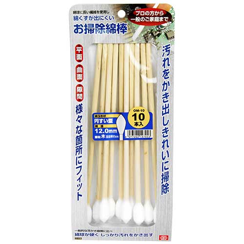 SK11 お掃除綿棒円すい型 12mm OM-10 10本入り