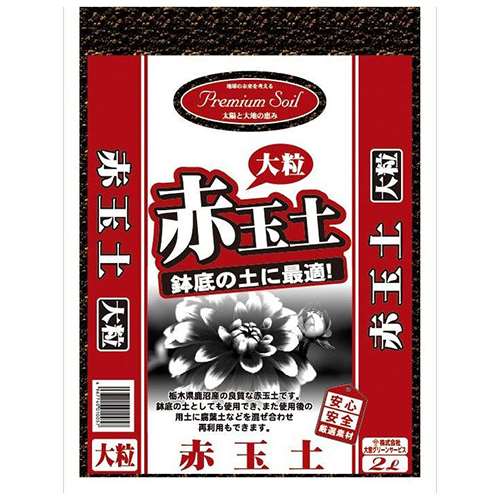 Indoor Culture Soil - GS プレミアムソイル赤玉土 大粒 2L
