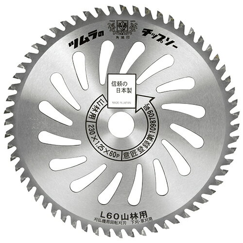 ツムラ L-60山林用 230mm【送料無料】