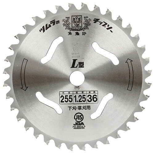 ツムラ L型草刈りチップソー 255MM【送料無料】