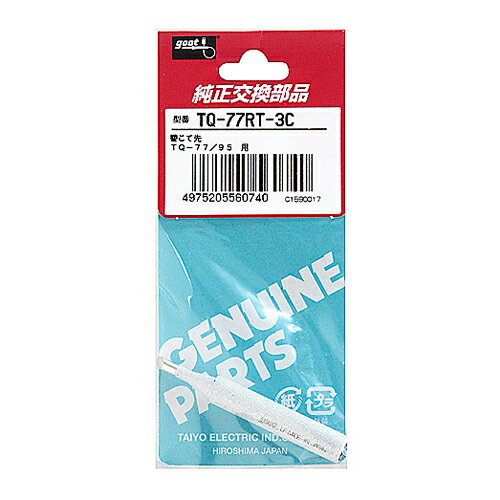 グット ハンダコテサキ TQ-77RT-3C