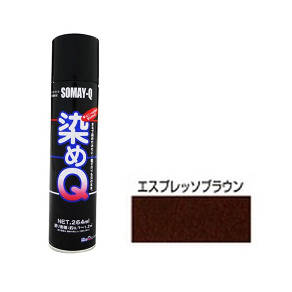 Coating, Repair, Various Materials - 染めQエアゾール 264mL エスプレッソブラウン【送料無料】