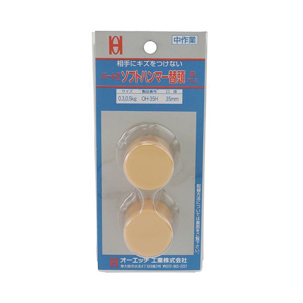 【商品特長】【用途】ソフトハンマー用交換ヘッド。【機能・特徴】打撃時の衝撃に強い塩化ビニール製です。2019年度改正RoHS対応素材です。【仕様】●口径：33mm。●全重量：75g。●2個入。使用用途以外では使用しないでください。【材質】●ヘッド：塩ビ。【商品サイズ】幅170×高さ75×奥行35mm　重量75g【注意事項ほか】●交換時には適応本体・サイズを確認の上、ご使用ください。●ヘッド・柄などの箇所に、ヒビやワレ・カケなどが見られる際には、使用しないでください。■商品コード:4963360211942■JANコード:4963360211942■ブランド名:OH■商品名:P2 Sハンマー替頭2個入■規格:OH-35HBP【送料について】北海道、沖縄、離島は送料を頂きます。