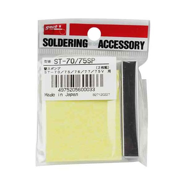 替角型スポンジ ST-70/75SP