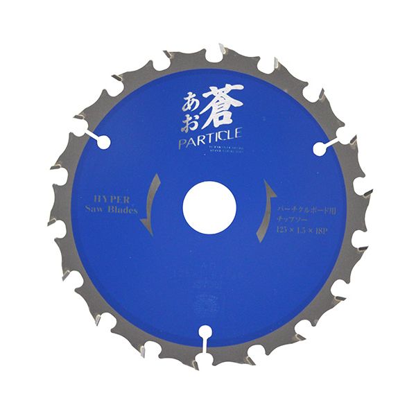 蒼 パーチクルボード用 125x18P【送料無料】