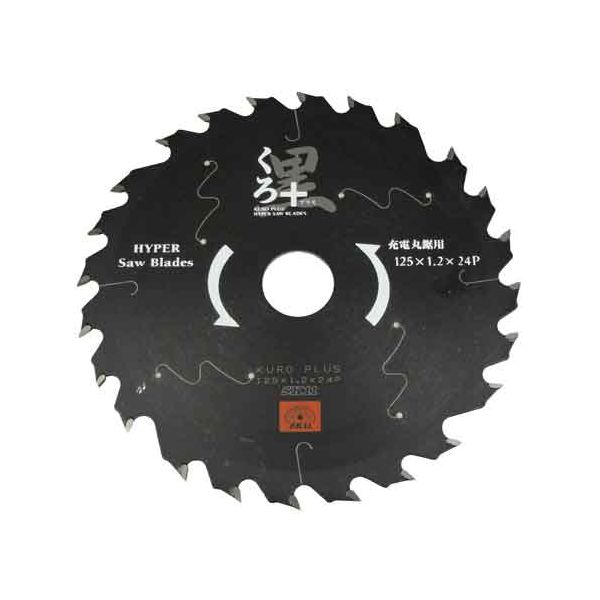 くろプラス(充電用) 125X24P【送料無料】